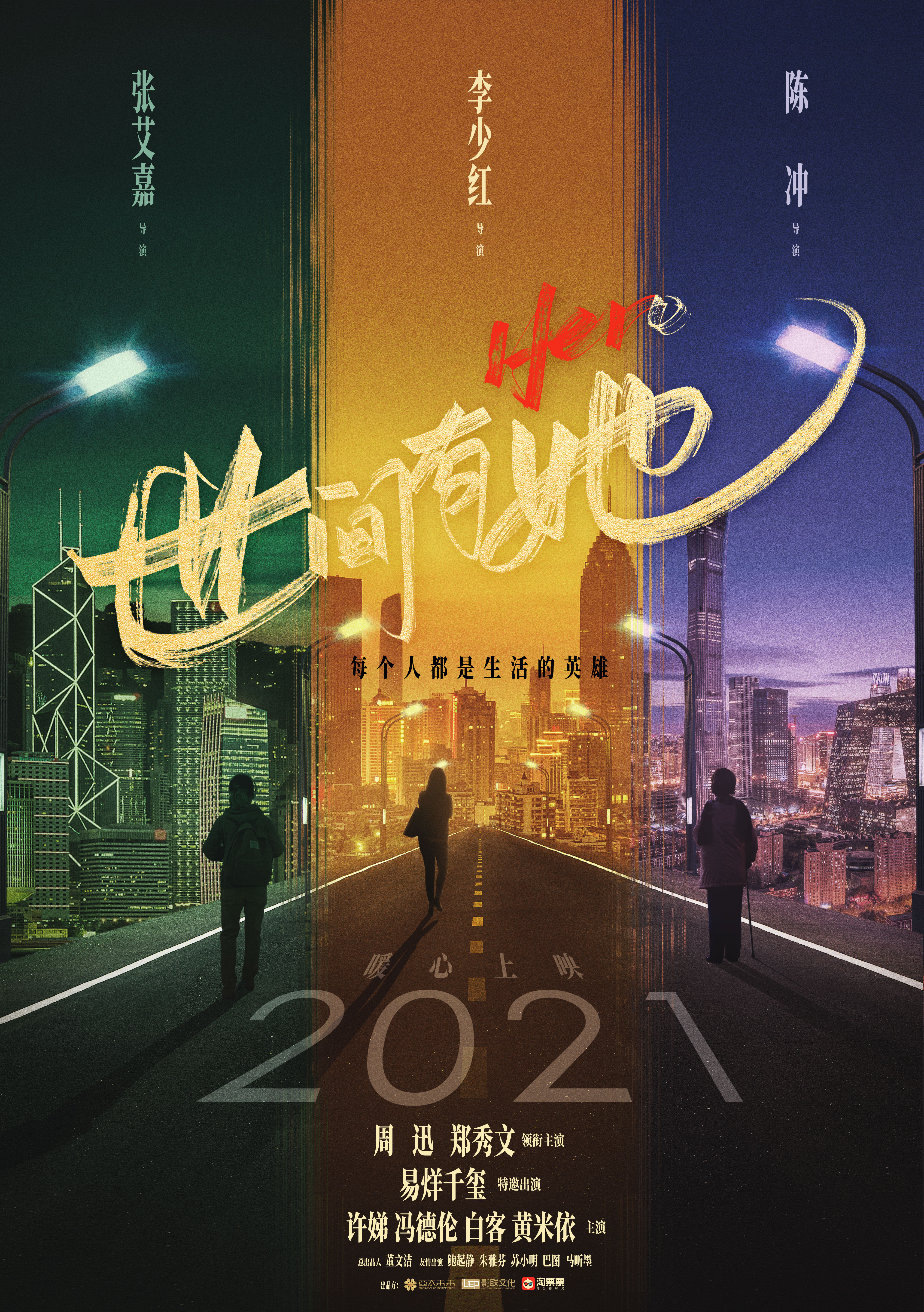 《世间有她》海报