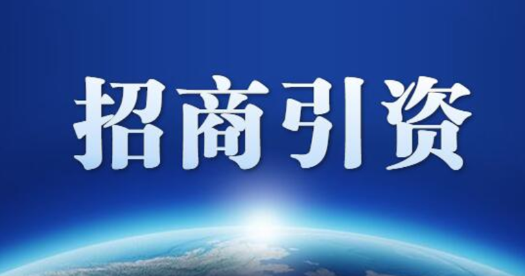 湖南公布上半年招商引资情况:九成外资来自香港,四成内资来自广东