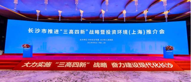 在沪签下582亿大单,长沙这场推介会不一般……