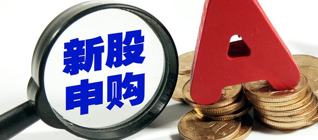 钙奶饼干、百元新股应有尽有 还有一只是湘股
