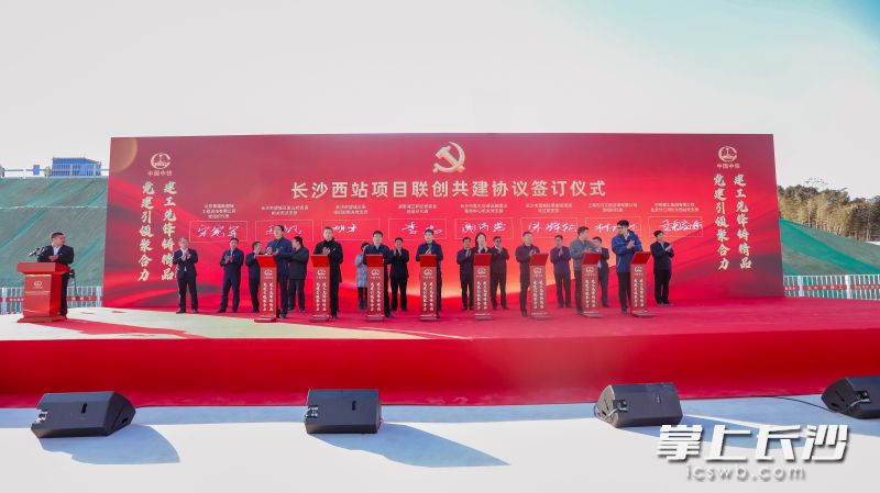 2021年12月1日,长沙市重大交通设施建设事务中心、中铁建工集团长沙西站项目部等8家单位党组织代表签订联创共建协议书,形成以党建助推工程高质量建设的强大合力。长沙晚报全媒体记者 陈焕明 通讯员 魏盛激 摄影报道