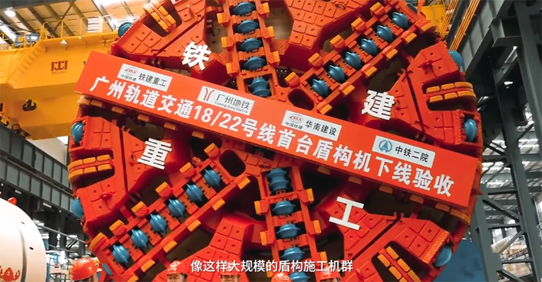 全球最大盾构机施工机群“湖南造” 铁建重工52台盾构机助力国内投资最大地铁项目建设