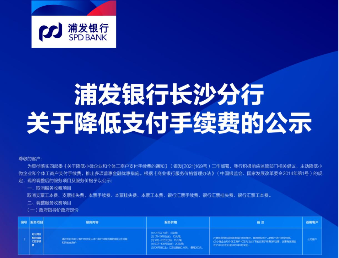 湖南金融机构去年减费让利约45亿 对银行各类收费项目“应减必减,能减尽减”