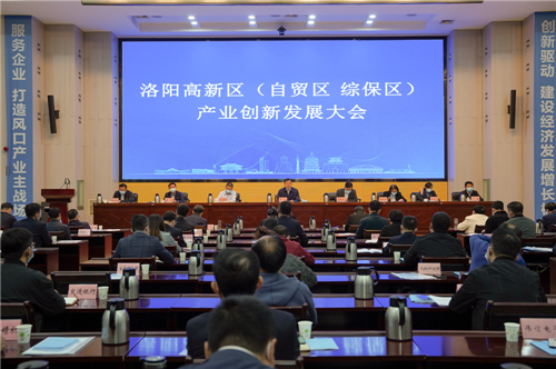 兑现奖励1亿元！洛阳高新区打造&ldquo;风口产业主战场&rdquo; 建设&ldquo;经济发展增长极&rdquo;