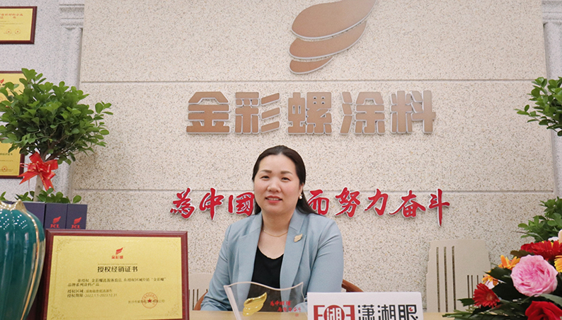 金彩螺优秀经销商谢燕:跨界涂料,收获创业果实