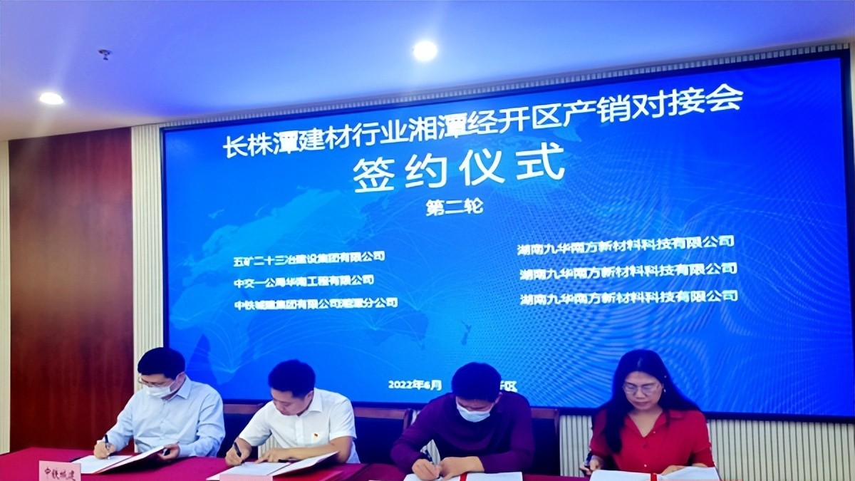 助企纾困,长株潭建材行业湘潭经开区产销对接活动举行