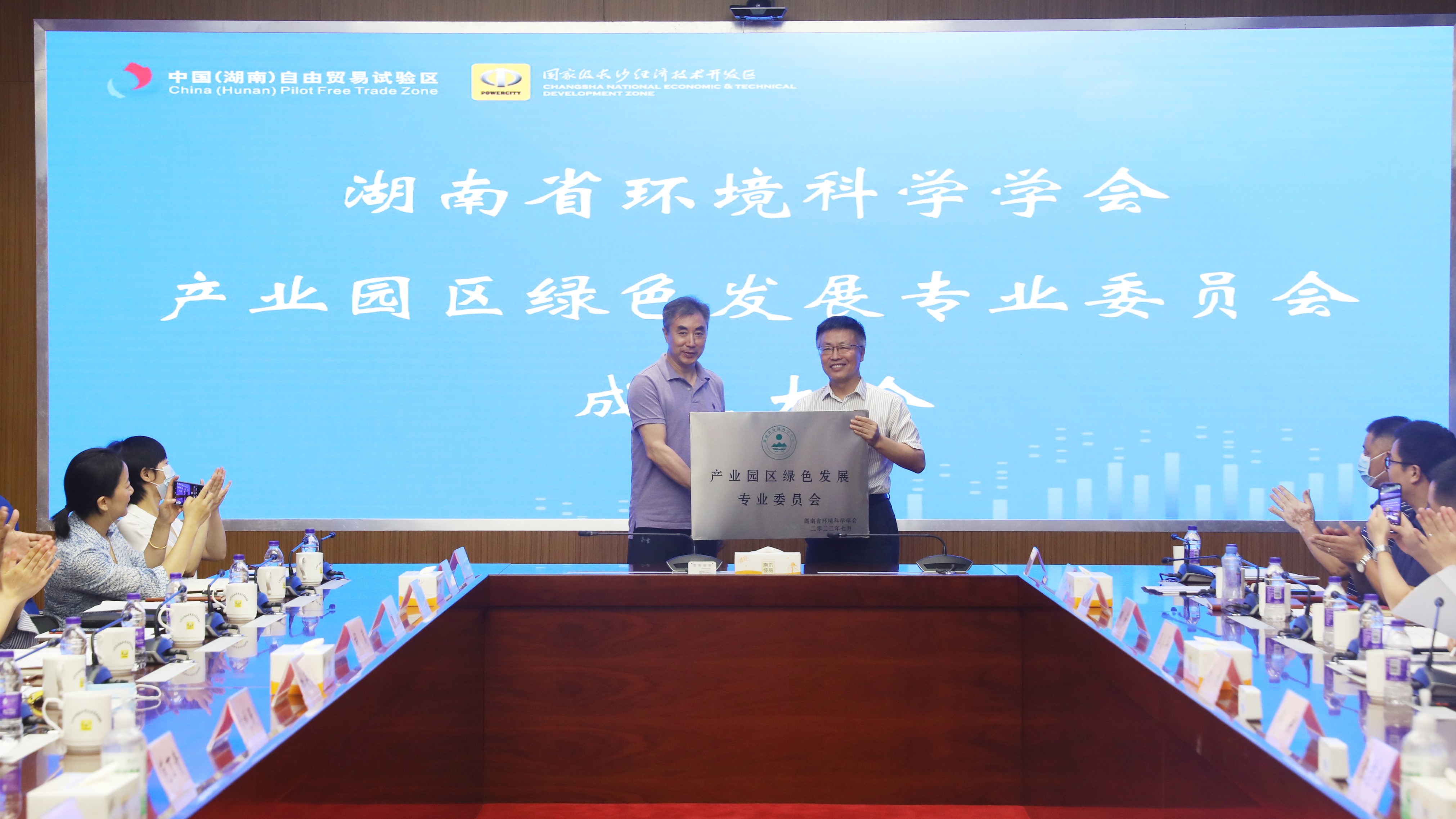 湖南省环境科学学会产业园区绿色发展专业委员会在长沙经开区成立