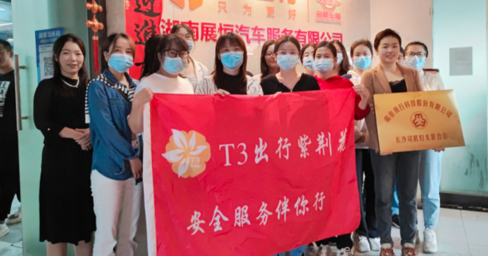 T3出行成立长沙首个网约车司机妇联组织 女性司机有了“娘家”