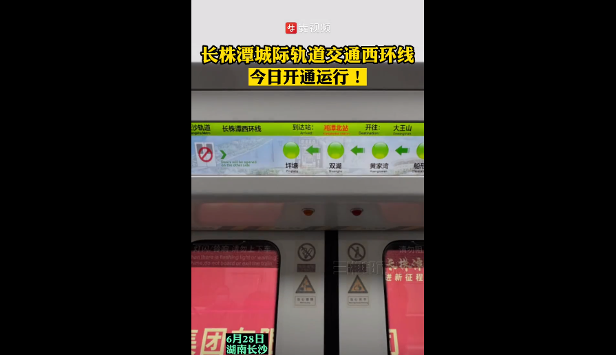 长株潭西环线今日开通运行!