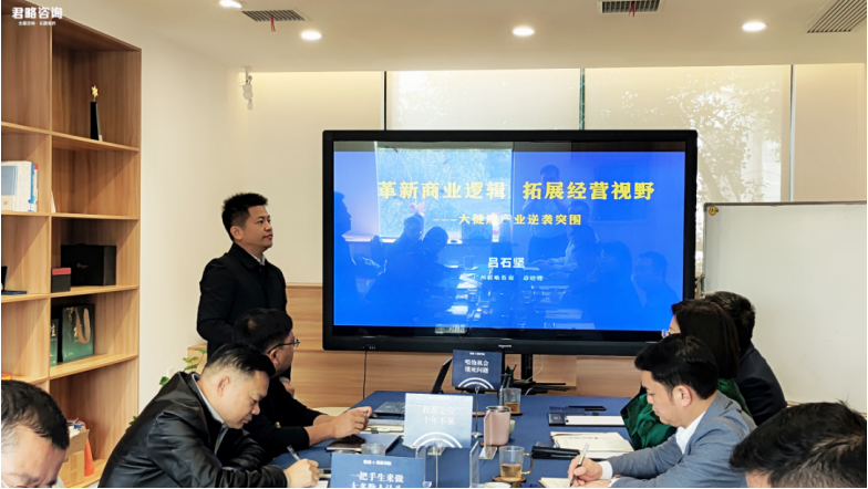君略咨询成功举办大健康产业逆势突围机会探寻商学研讨会