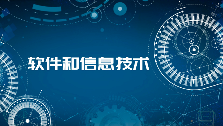一季度营收538.2亿元,湖南省软件和信息技术服务业“开门红”