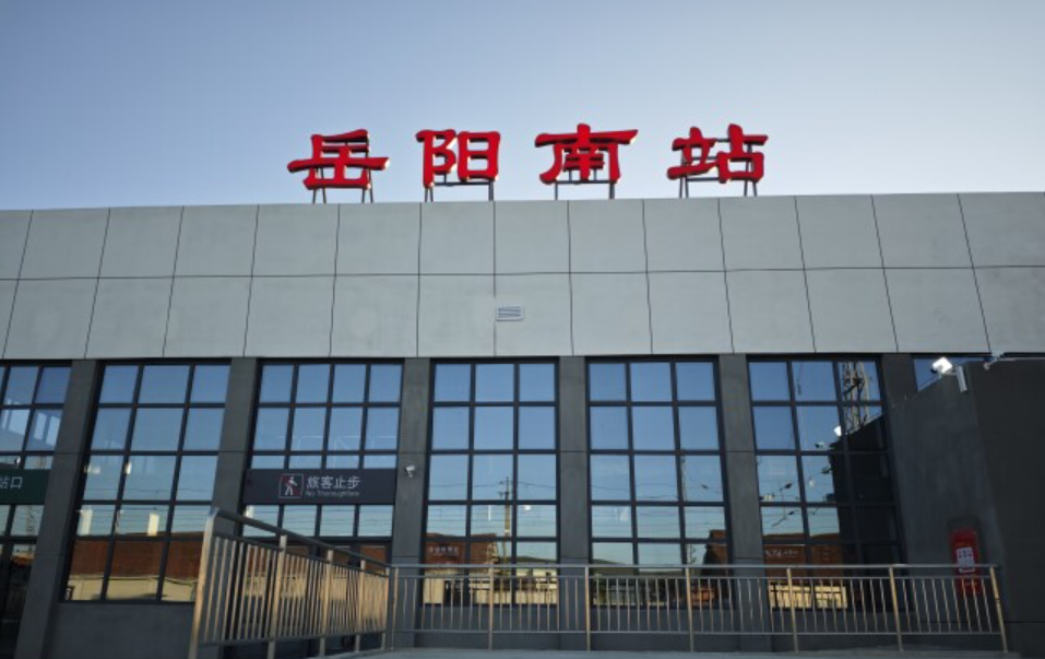 时隔20年,岳阳南站客运又“上线”
