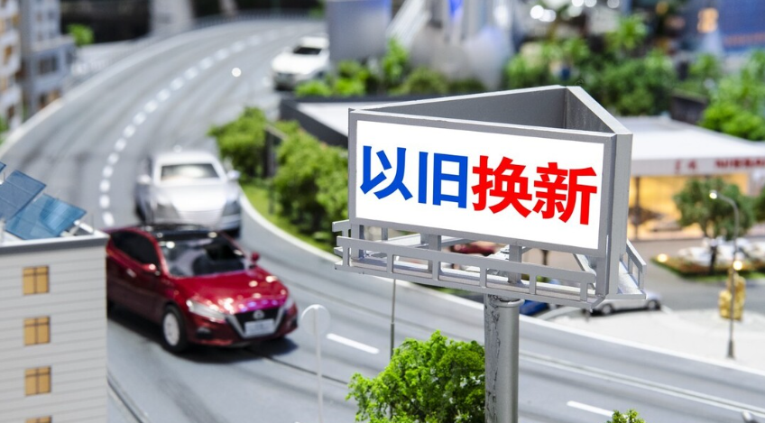 最高补贴2万元!湖南发布2026汽车以旧换新补贴细则