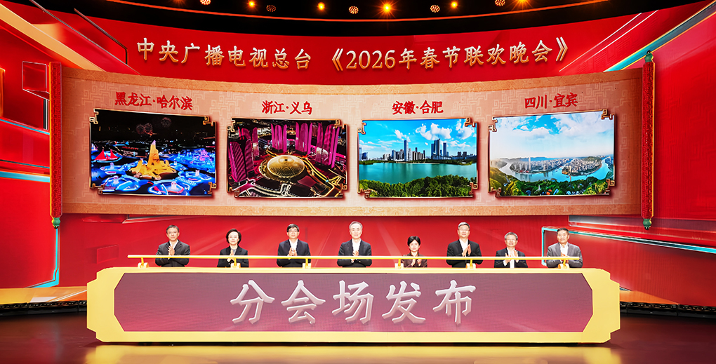 从荧屏高光到消费热潮,总台春晚分会场迎来文旅“开门红”