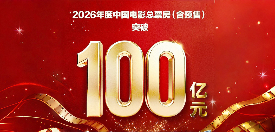 今年总票房突破百亿!中国电影市场领跑全球
