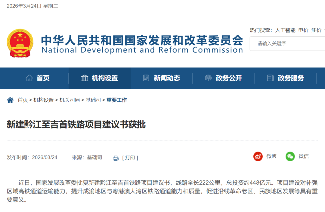 黔吉铁路项目建议书正式获批!湘西将新增一条高铁线路