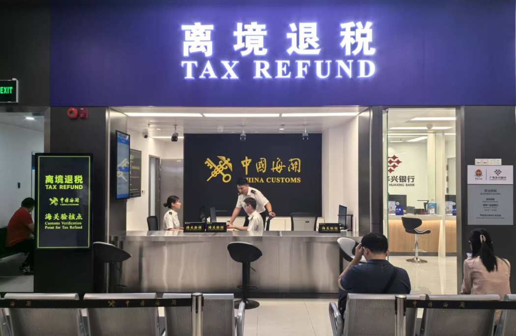 离境退税新政激发入境消费活力 新政落地7天，湖南离境退税业务同比增长58.3%