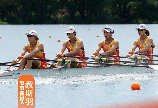 湖南第四金!湖南运动员教斯羽助中国队摘得女子四人双桨金牌